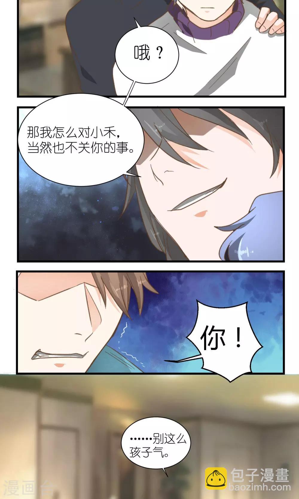 《重生之我在三界送快递》第26话 第8页