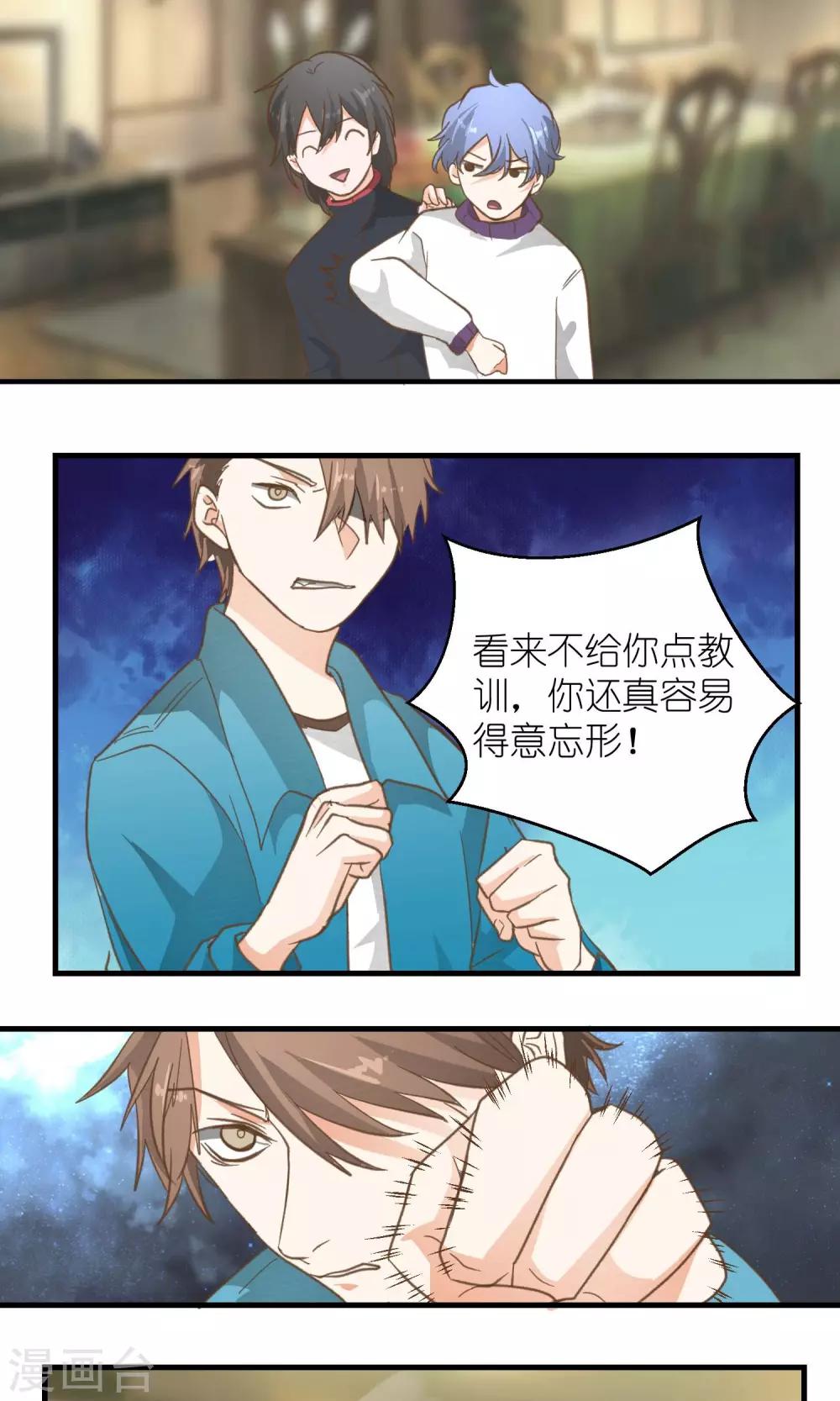 《重生之我在三界送快递》第26话 第9页