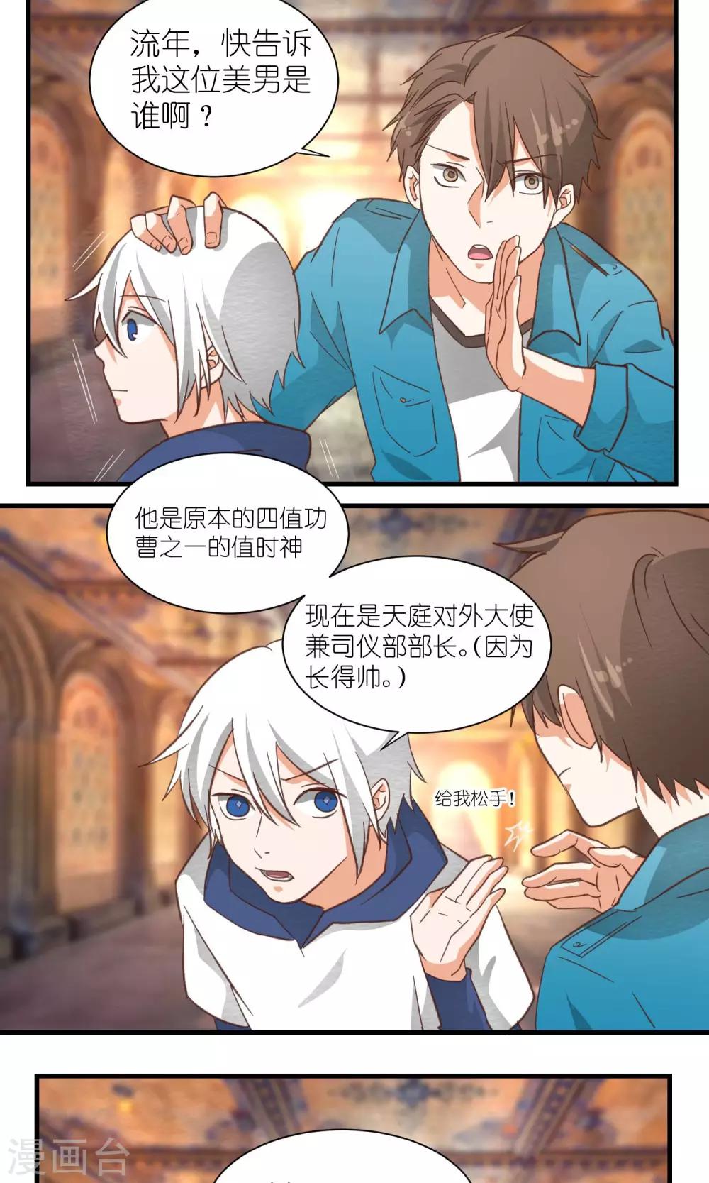 《重生之我在三界送快递》第28话 第2页
