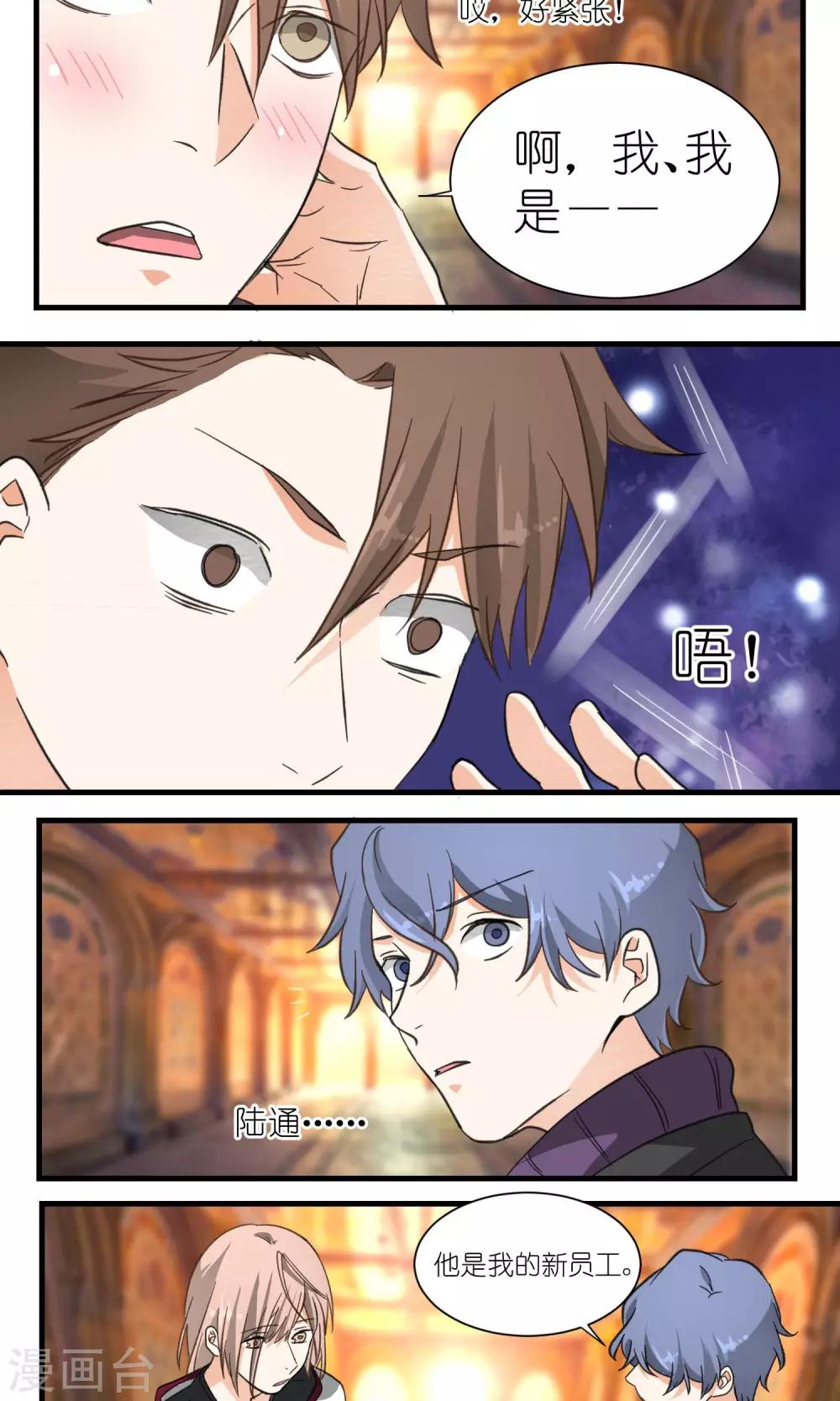 《重生之我在三界送快递》第28话 第5页