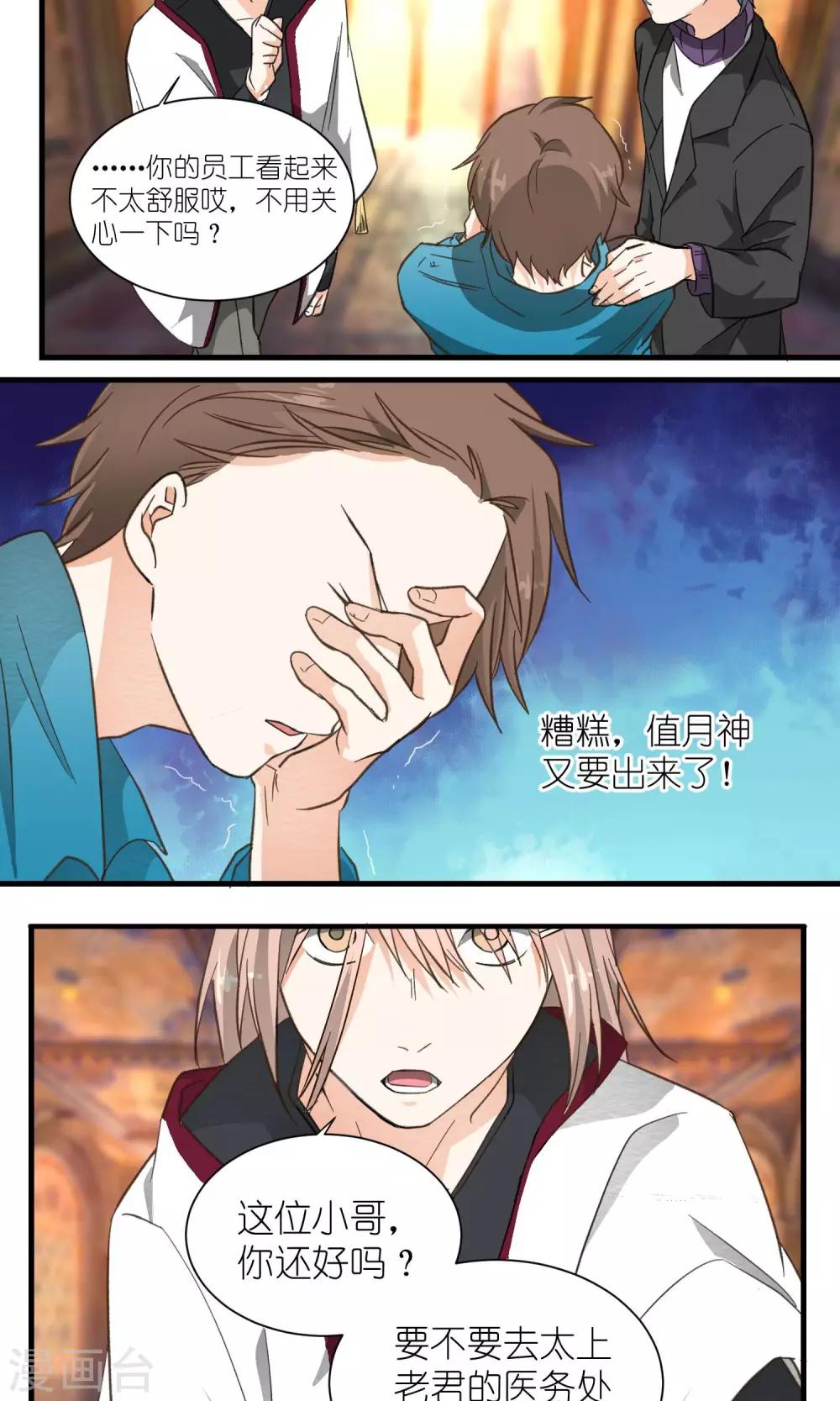 《重生之我在三界送快递》第28话 第6页