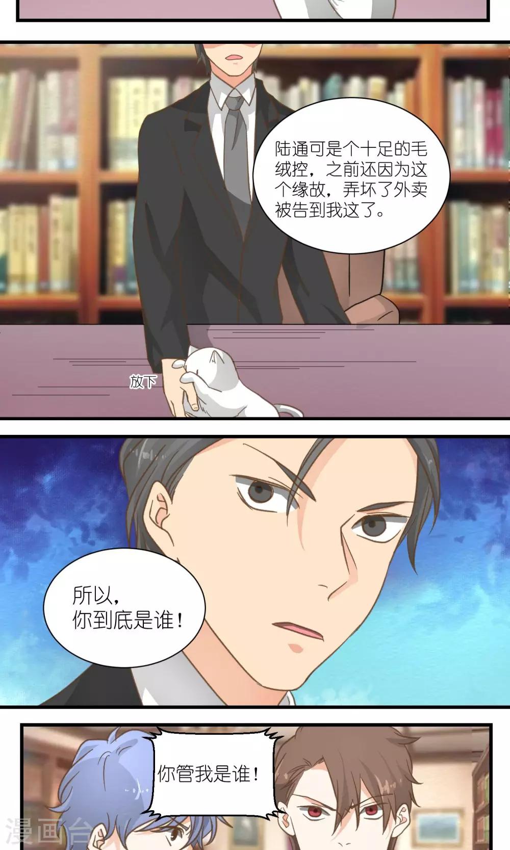 《重生之我在三界送快递》第30话 第11页