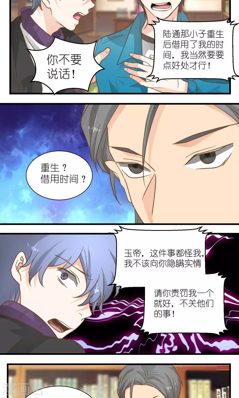 《重生之我在三界送快递》第30话 第12页