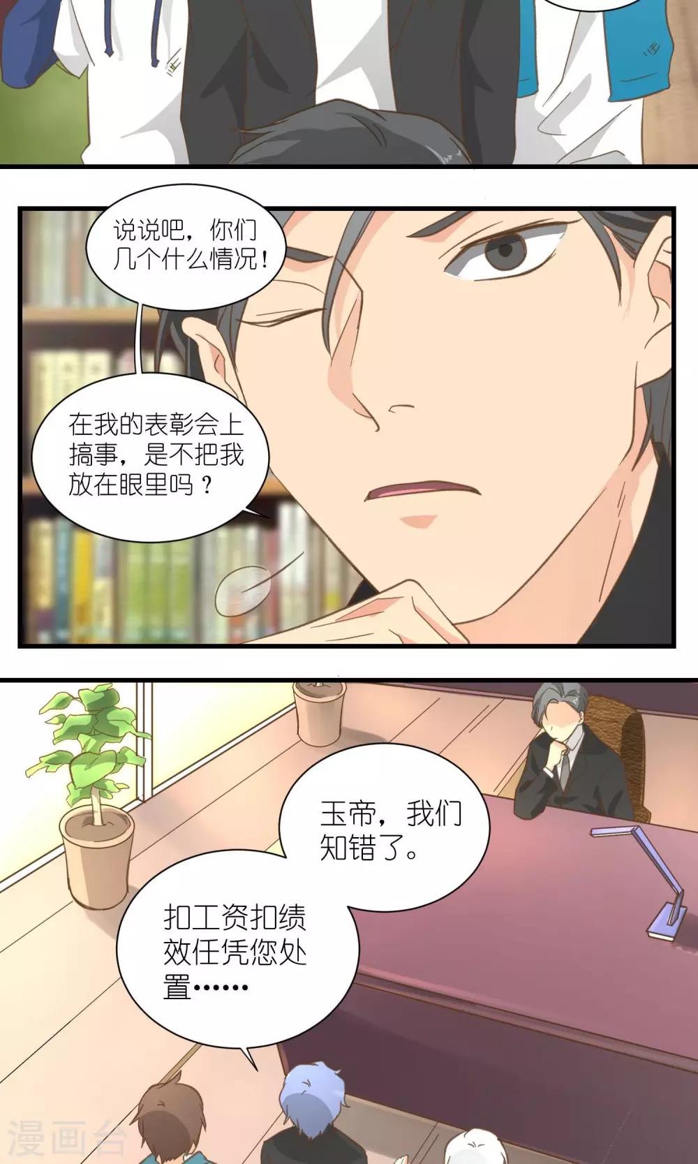 《重生之我在三界送快递》第30话 第2页