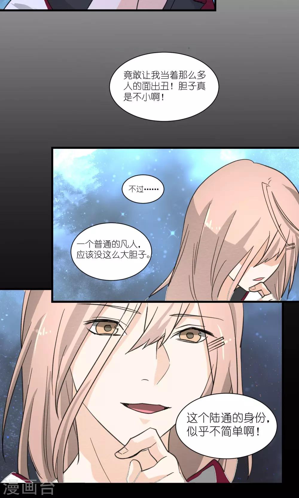 《重生之我在三界送快递》第29话 第13页
