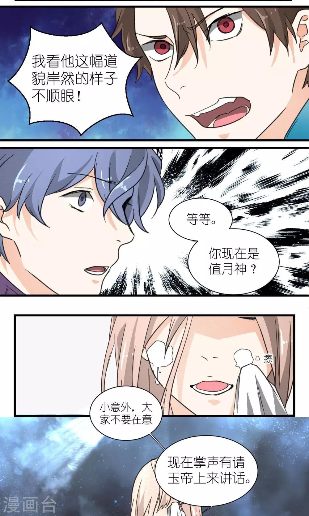 《重生之我在三界送快递》第29话 第2页