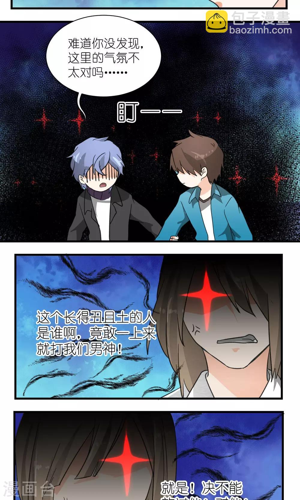 《重生之我在三界送快递》第29话 第5页