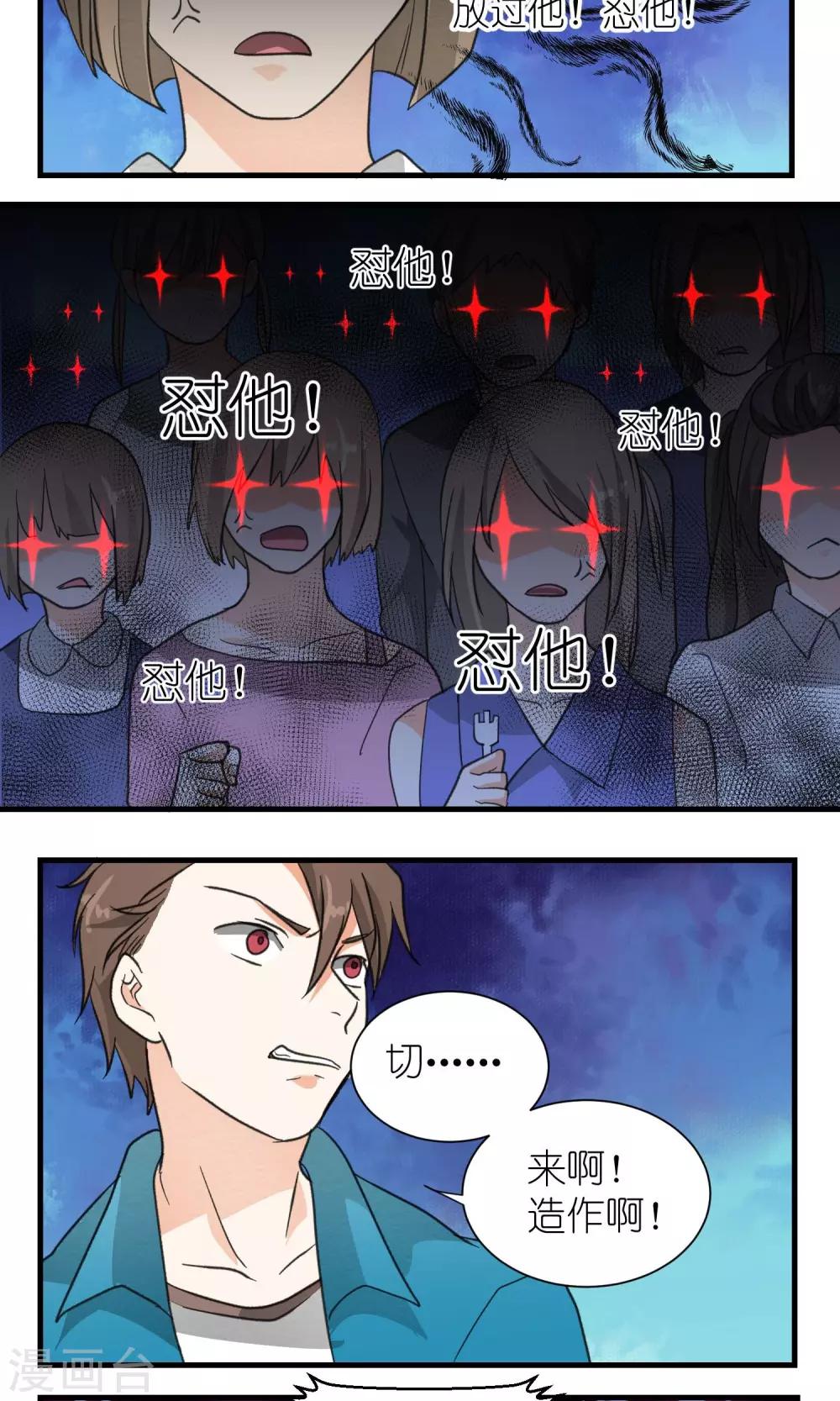 《重生之我在三界送快递》第29话 第6页