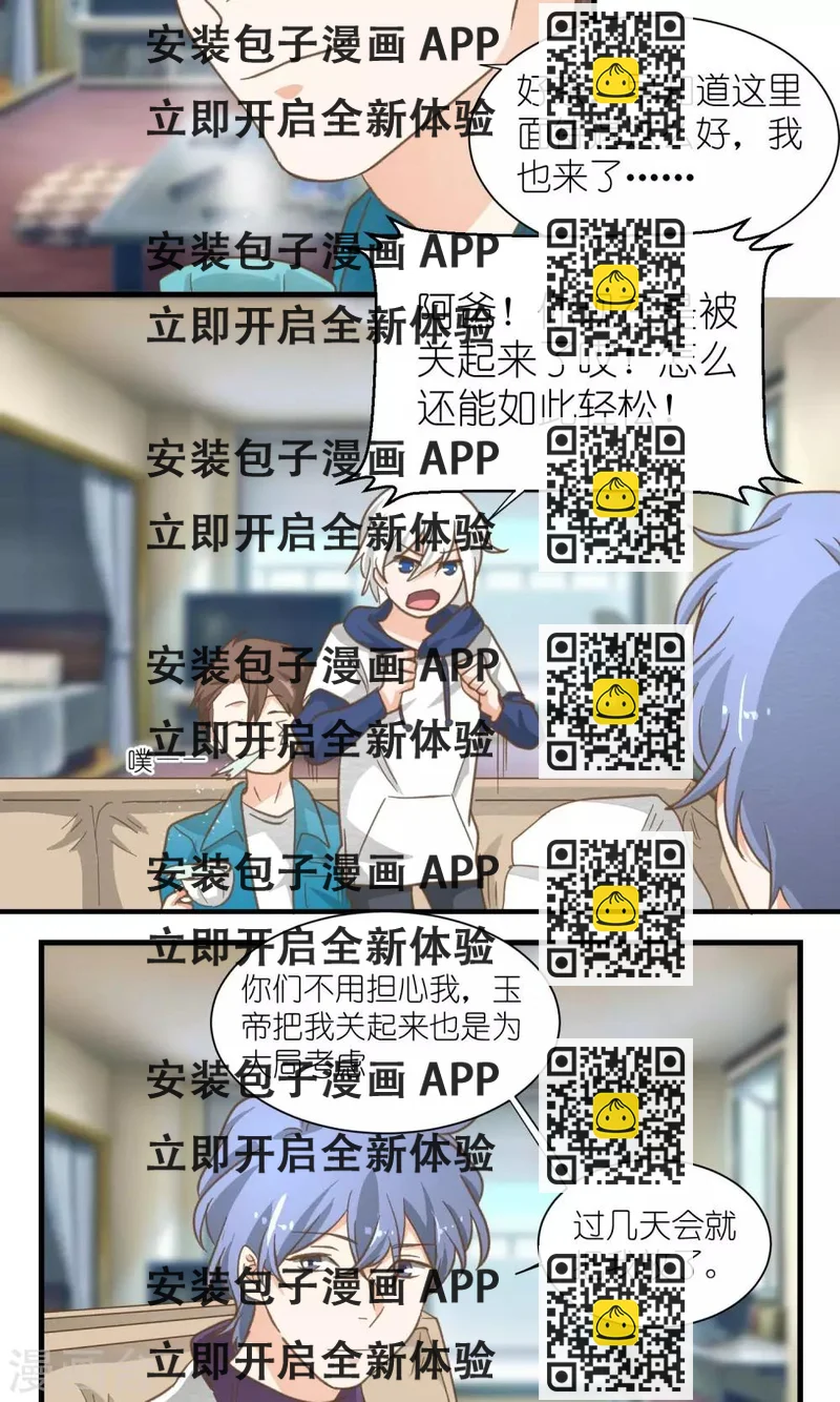 《重生之我在三界送快递》第32话 第2页