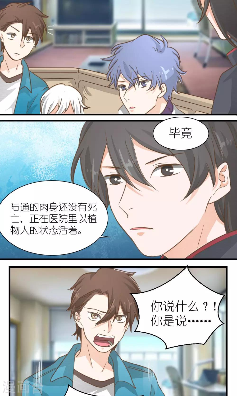 《重生之我在三界送快递》第32话 第5页