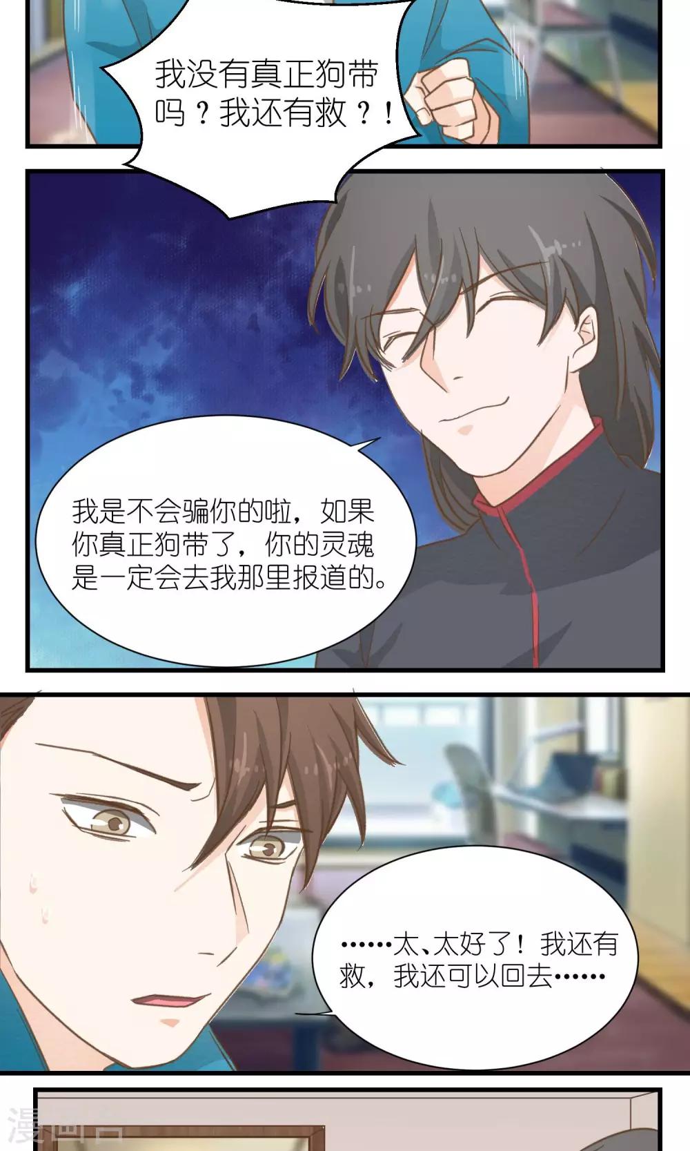 《重生之我在三界送快递》第32话 第6页