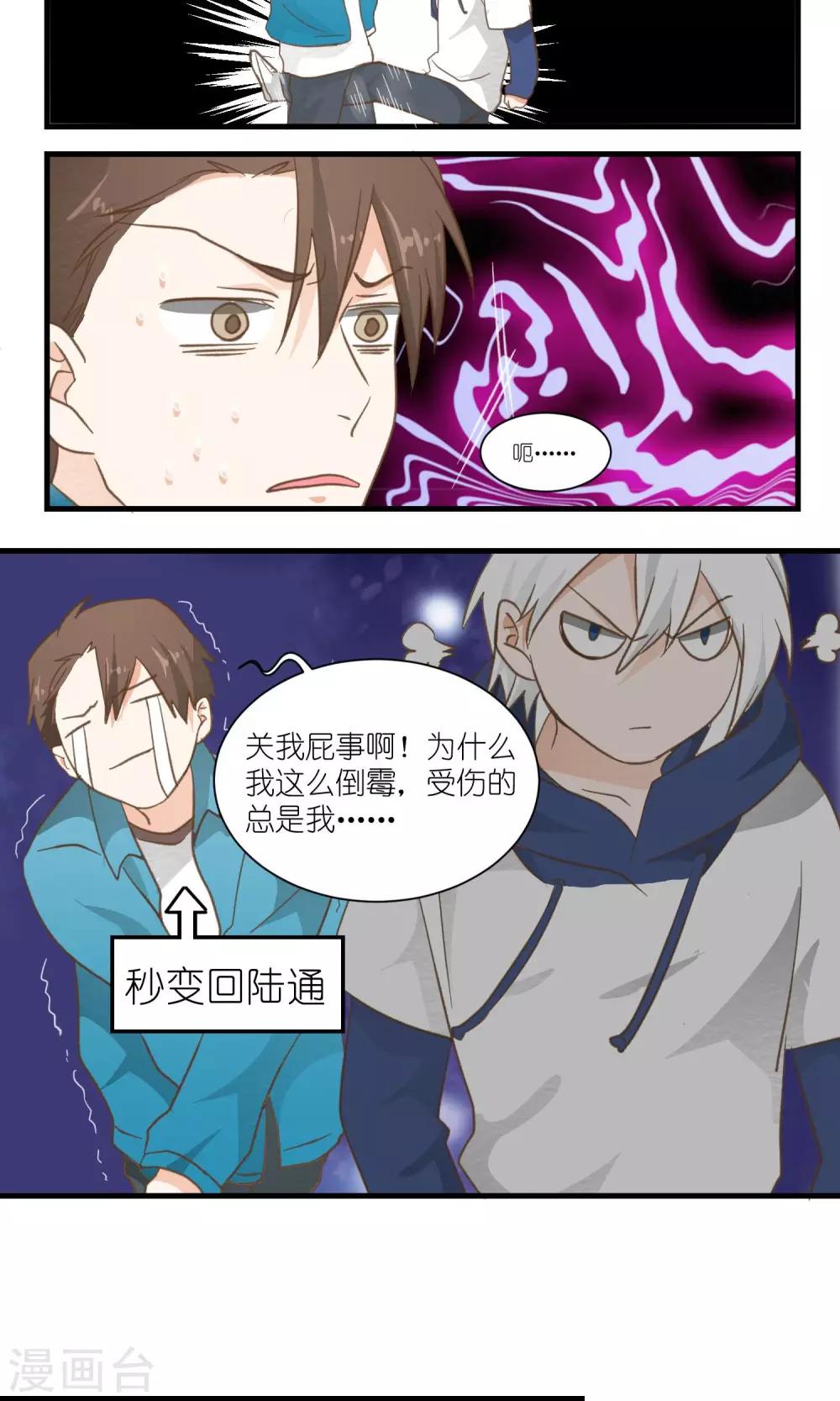 《重生之我在三界送快递》第31话 第13页