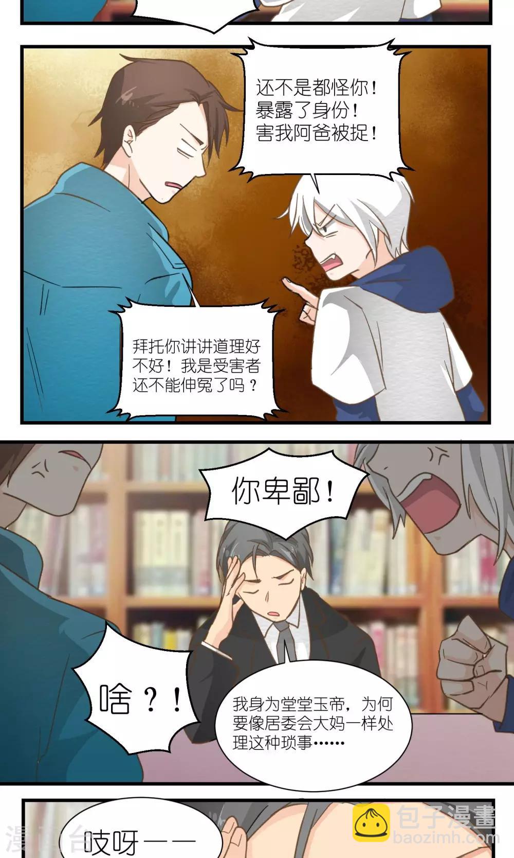 《重生之我在三界送快递》第31话 第3页