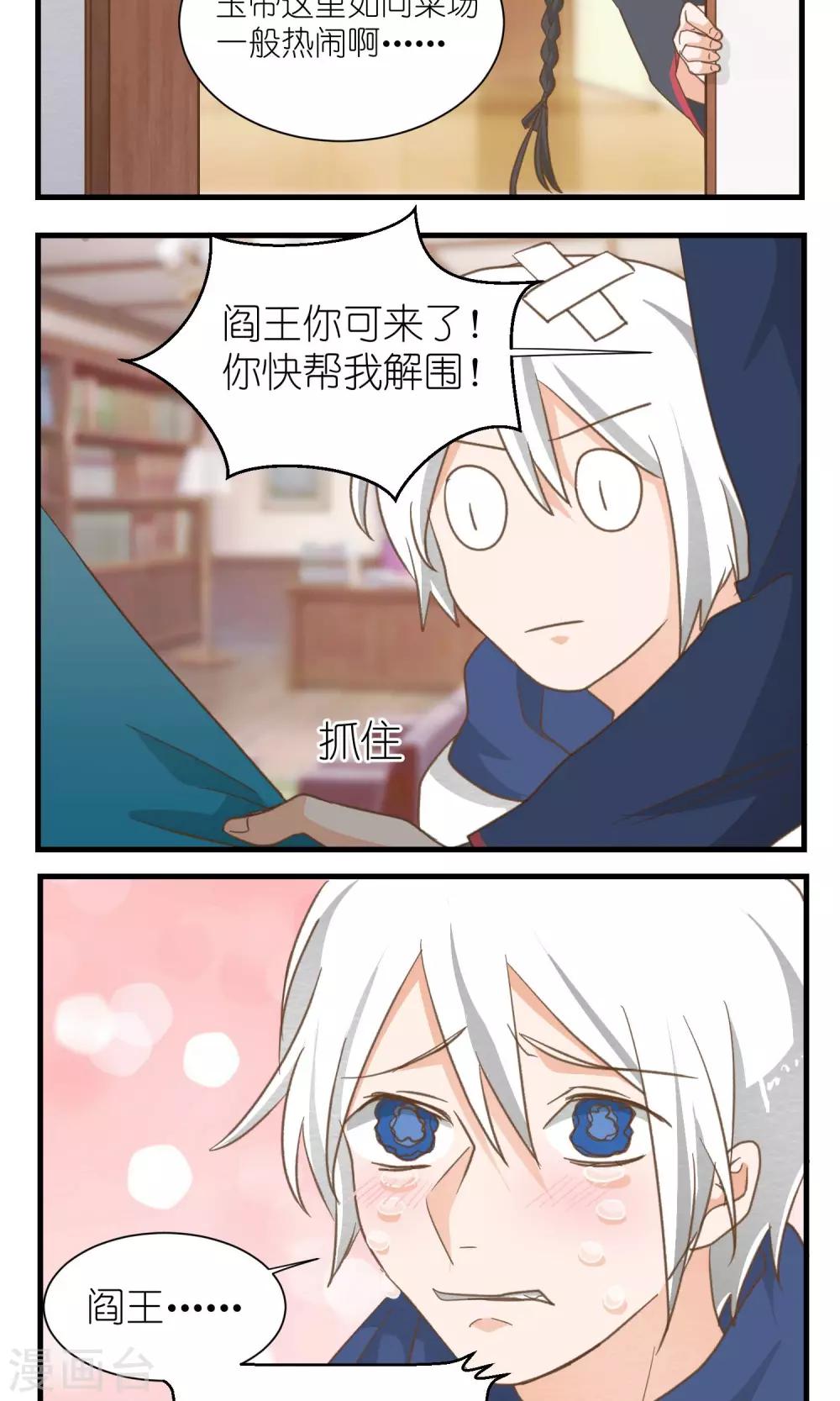 《重生之我在三界送快递》第31话 第5页
