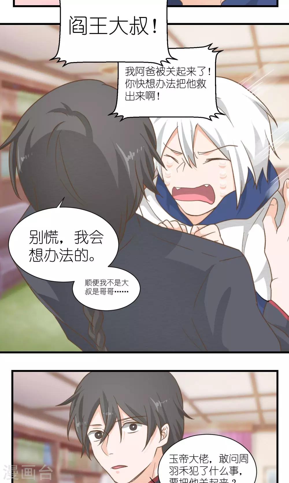 《重生之我在三界送快递》第31话 第6页