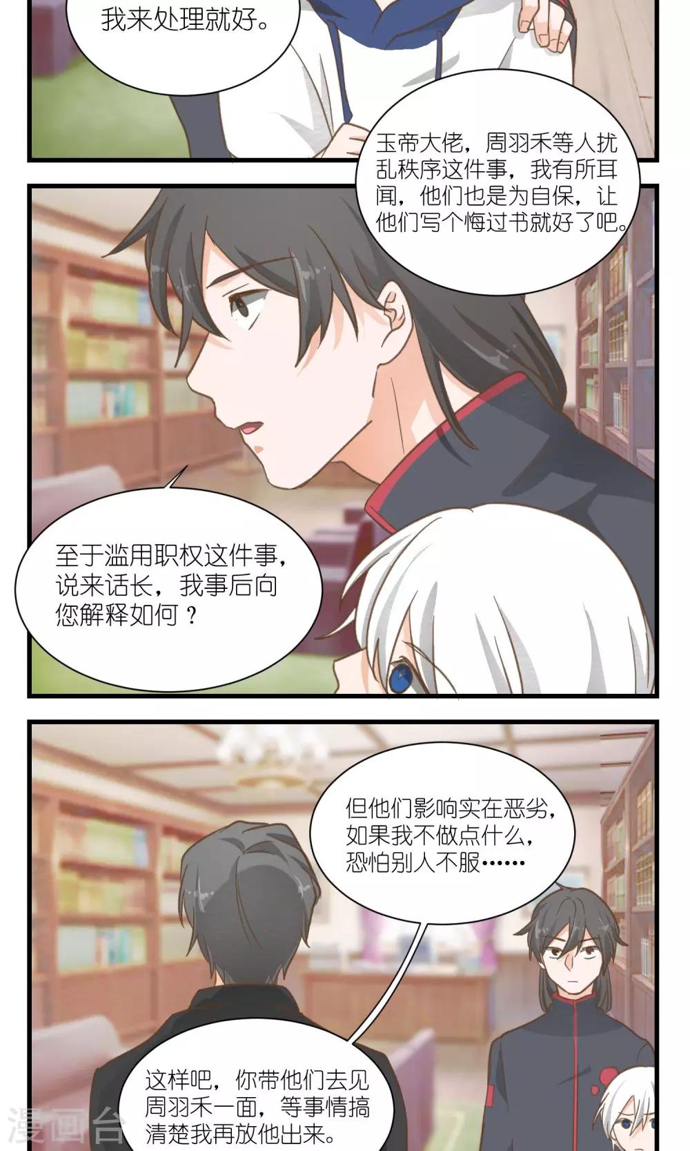 《重生之我在三界送快递》第31话 第8页