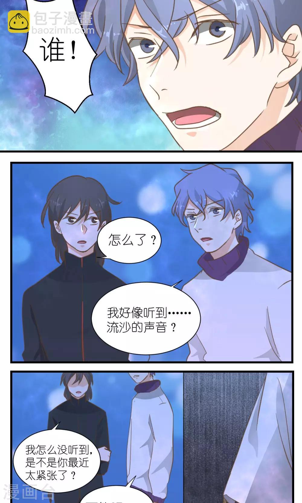 《重生之我在三界送快递》第35话 第11页