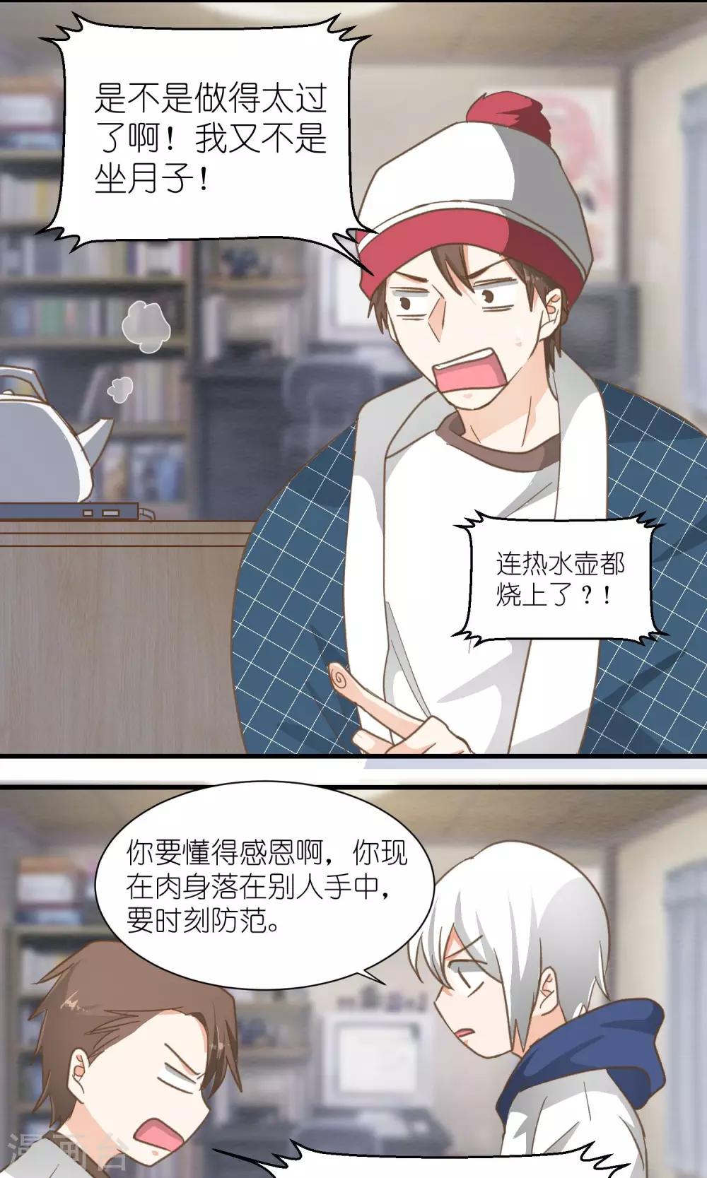《重生之我在三界送快递》第35话 第3页