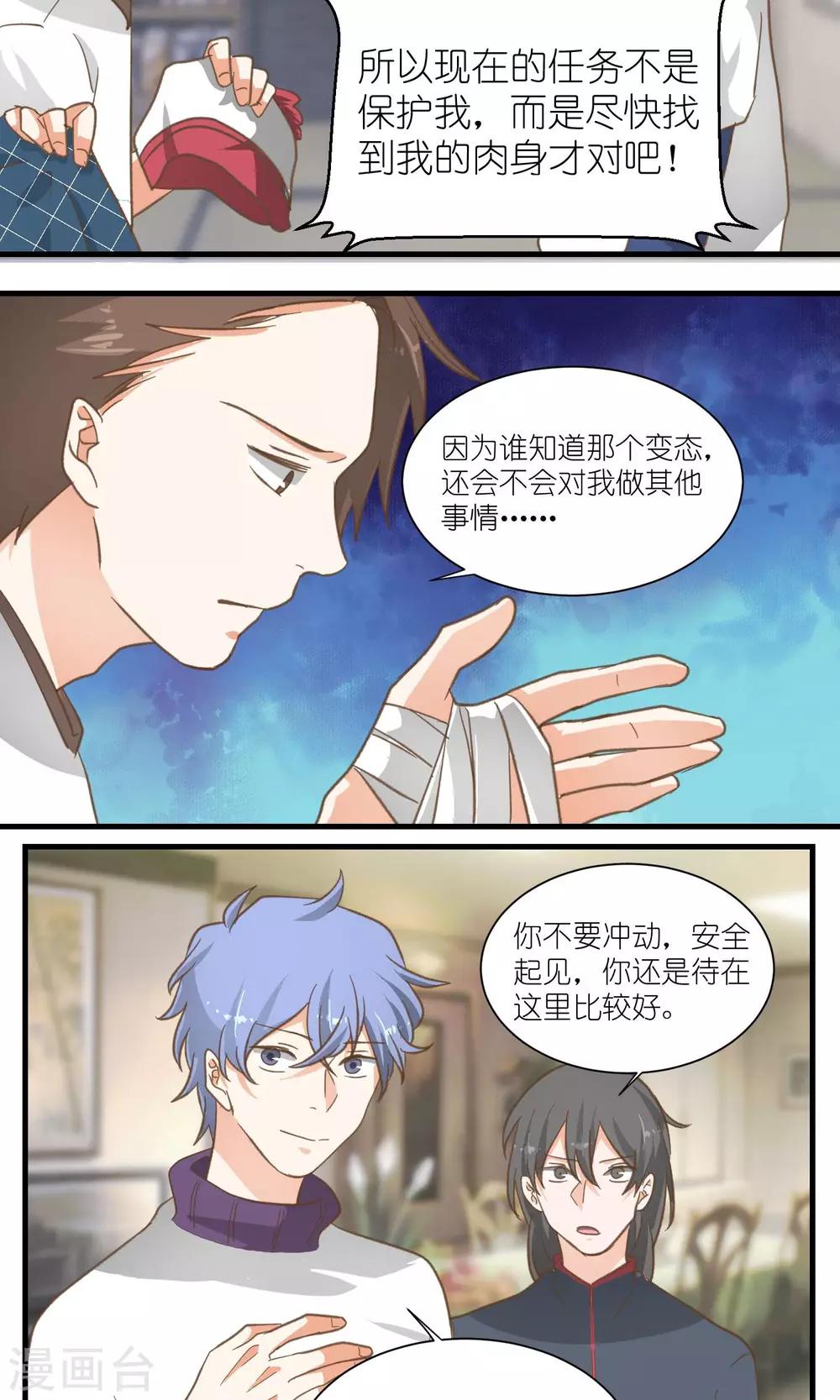 《重生之我在三界送快递》第35话 第4页
