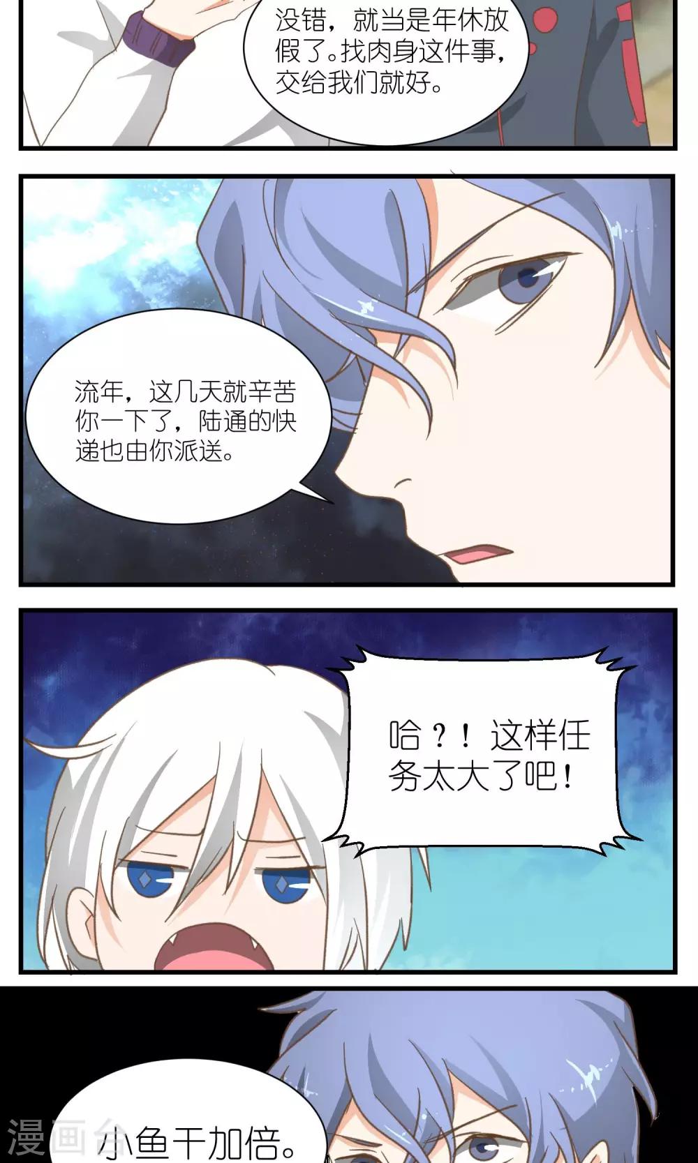 《重生之我在三界送快递》第35话 第5页
