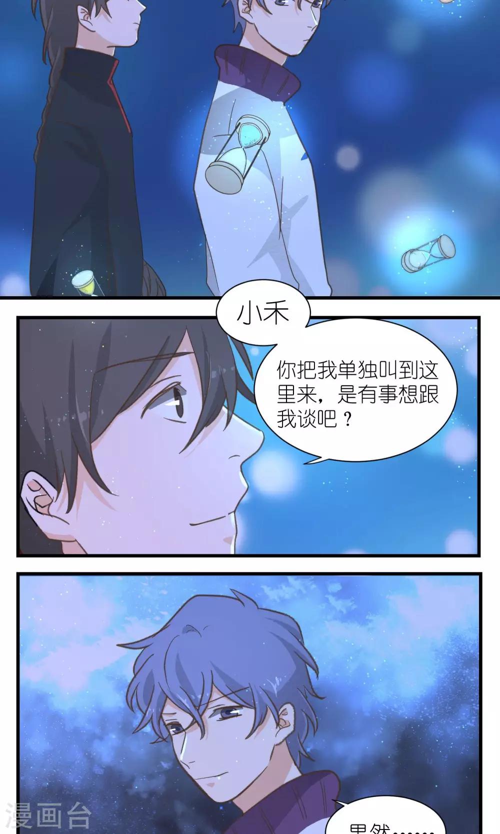 《重生之我在三界送快递》第35话 第8页