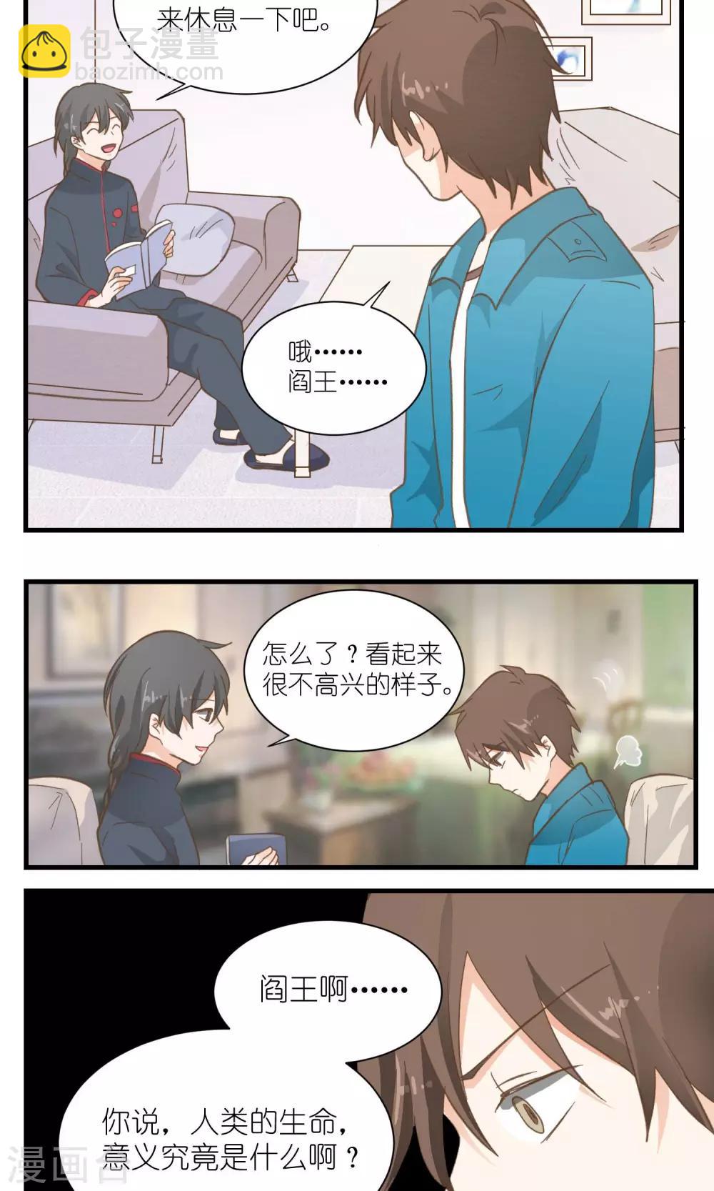 《重生之我在三界送快递》第33话 第10页