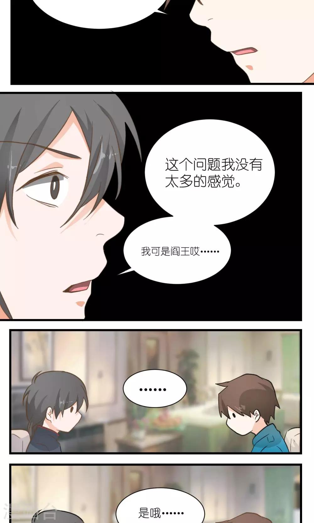 《重生之我在三界送快递》第33话 第11页