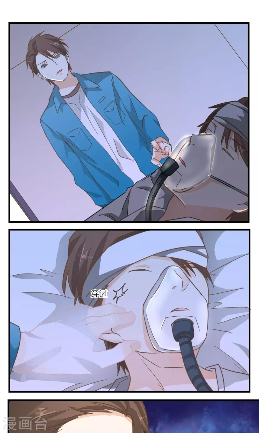 《重生之我在三界送快递》第33话 第1页