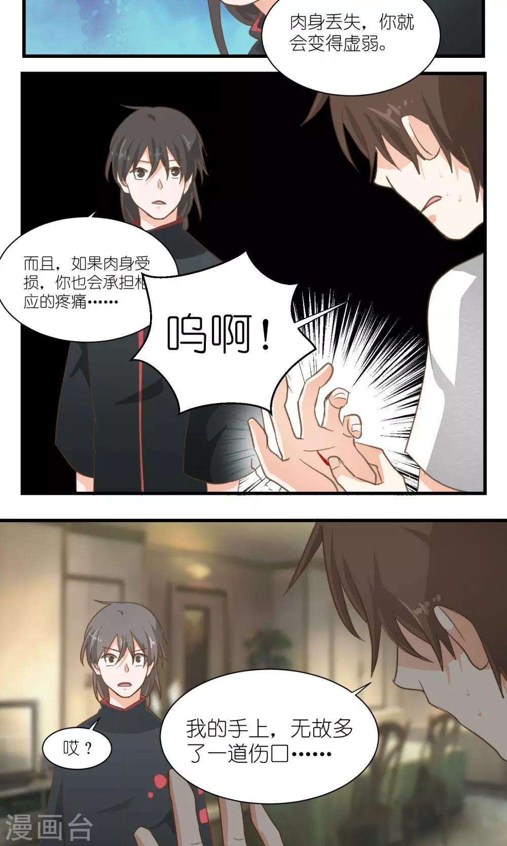 《重生之我在三界送快递》第34话 第10页