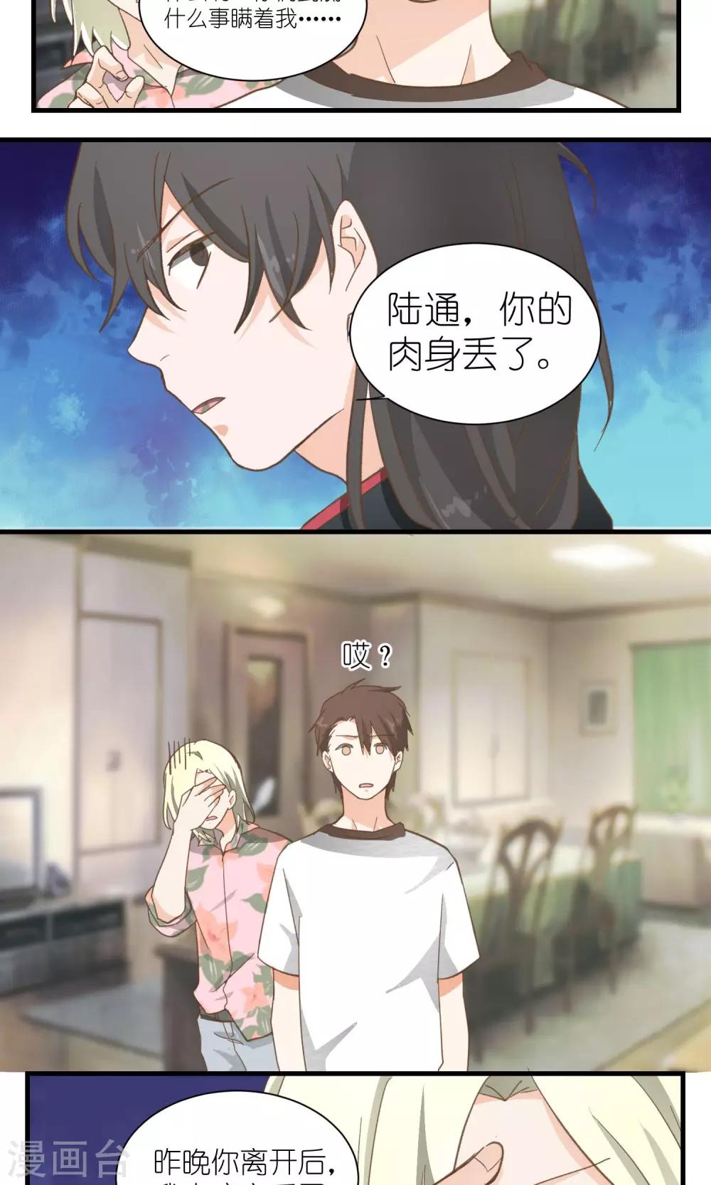 《重生之我在三界送快递》第34话 第5页