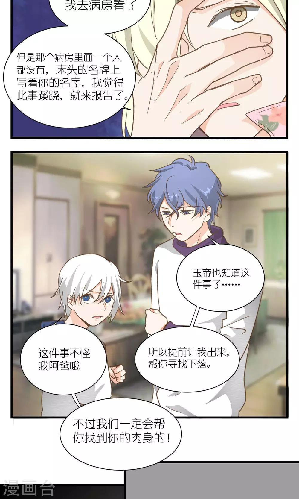 《重生之我在三界送快递》第34话 第6页