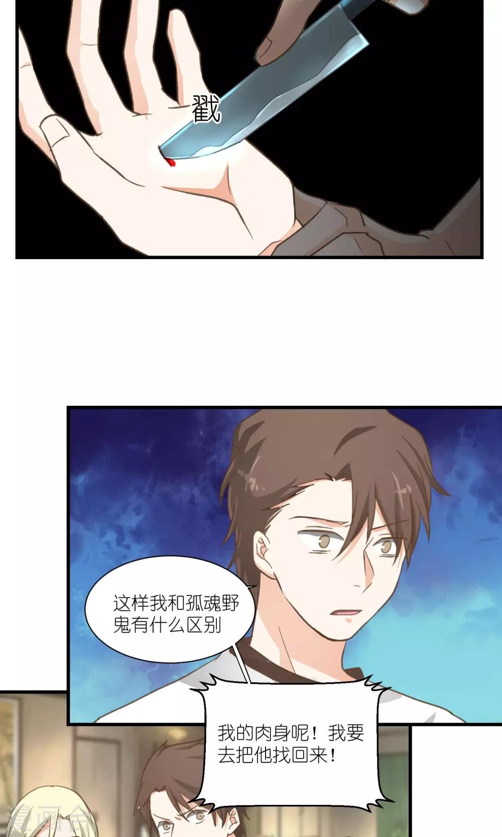 《重生之我在三界送快递》第34话 第8页