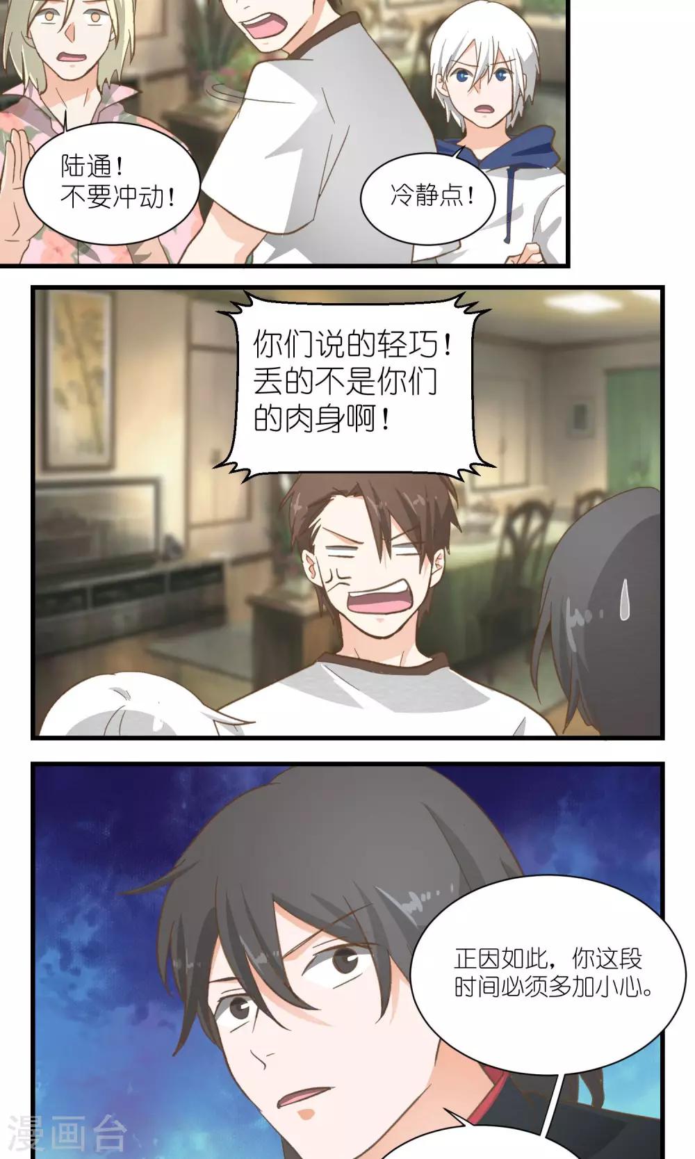 《重生之我在三界送快递》第34话 第9页