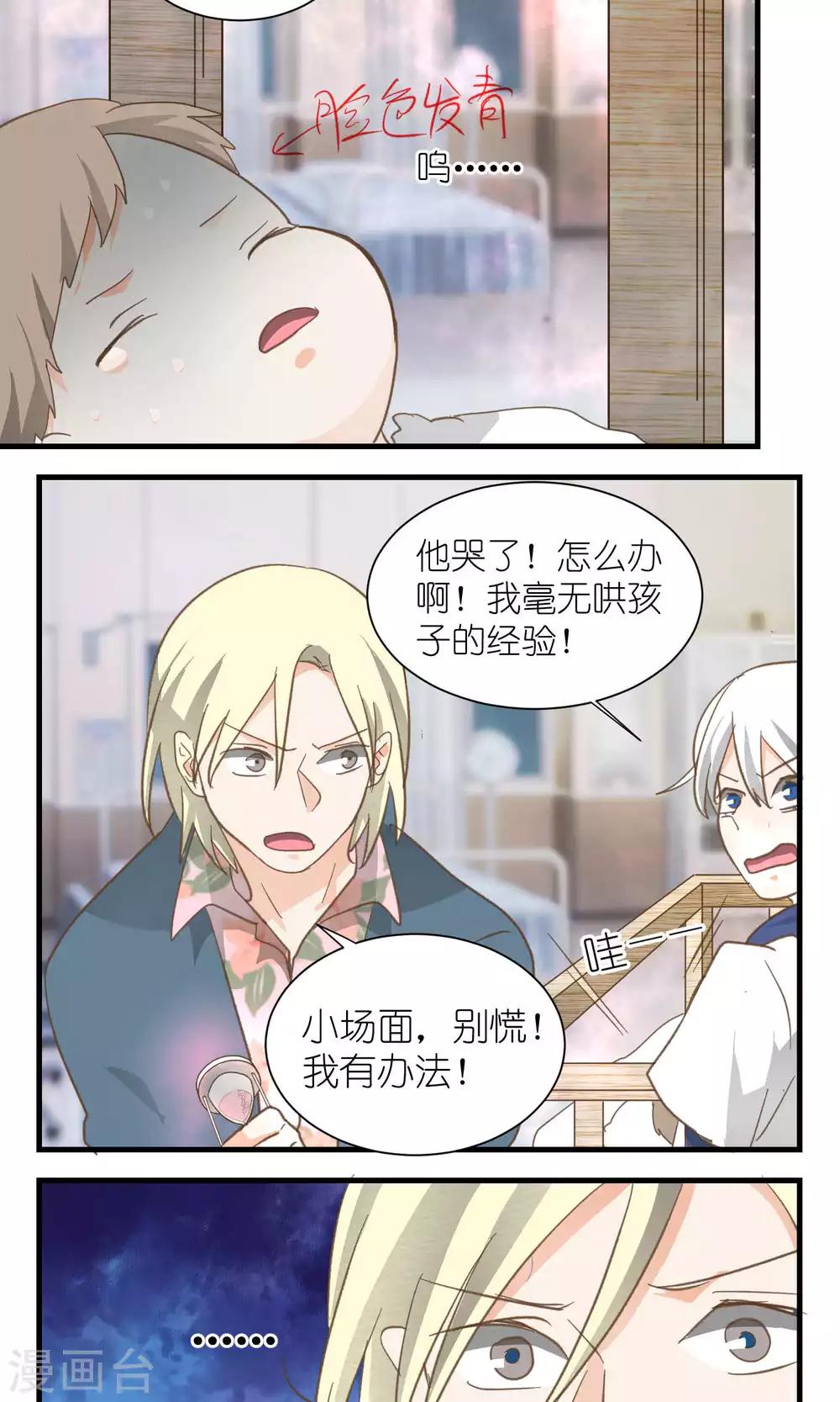 《重生之我在三界送快递》第36话 第11页