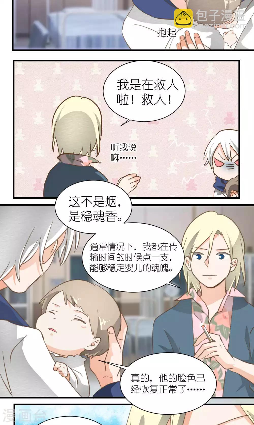 《重生之我在三界送快递》第36话 第13页