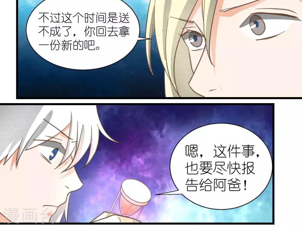 《重生之我在三界送快递》第36话 第14页