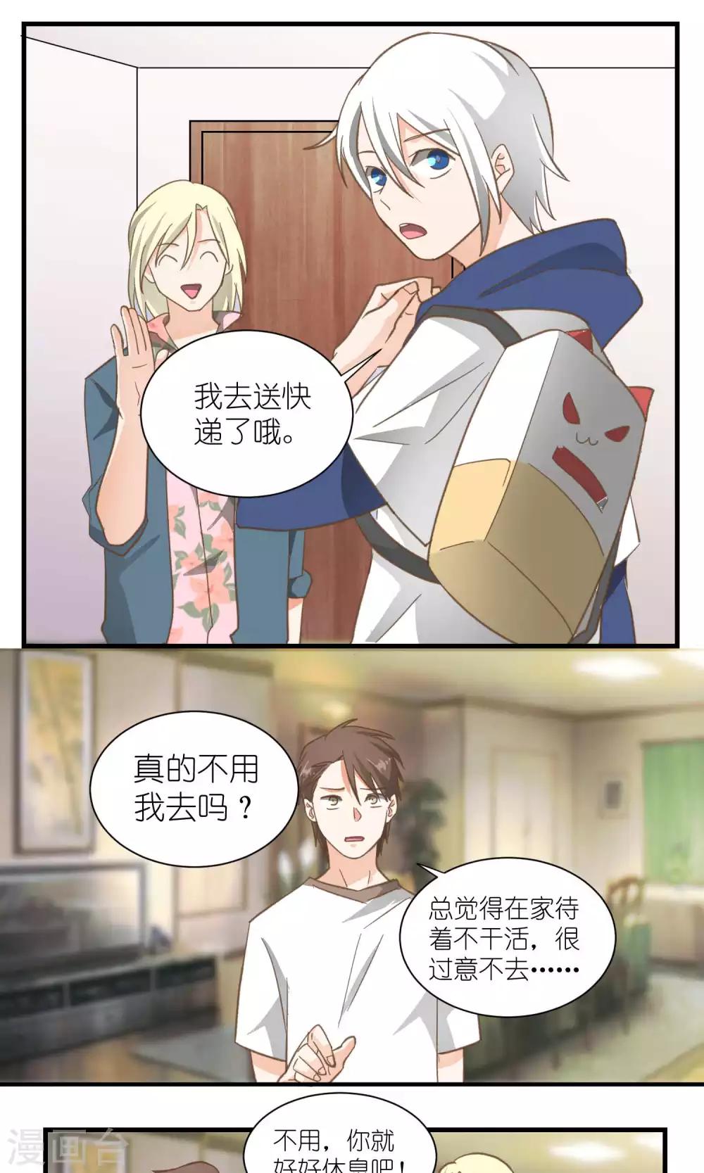 《重生之我在三界送快递》第36话 第1页