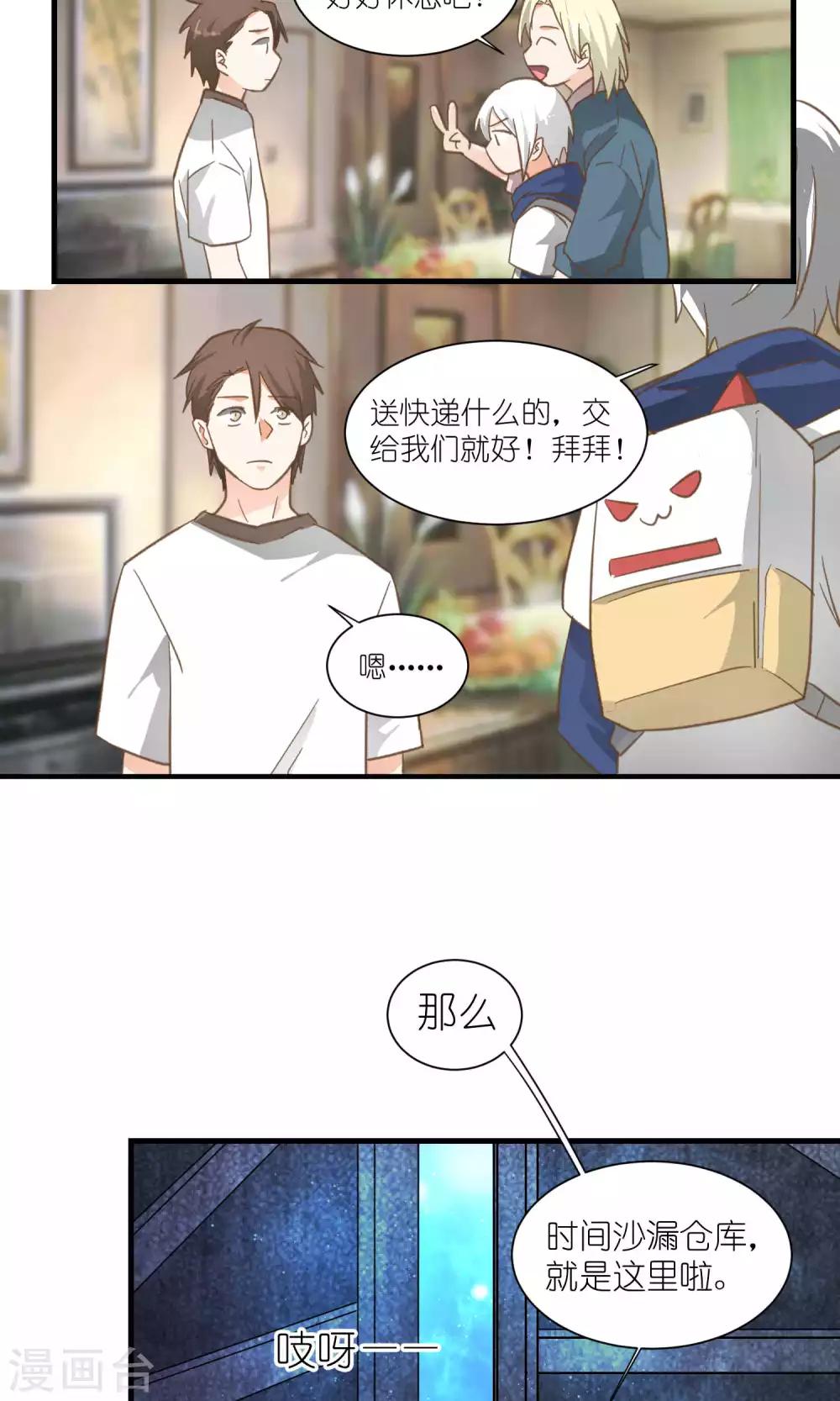 《重生之我在三界送快递》第36话 第2页
