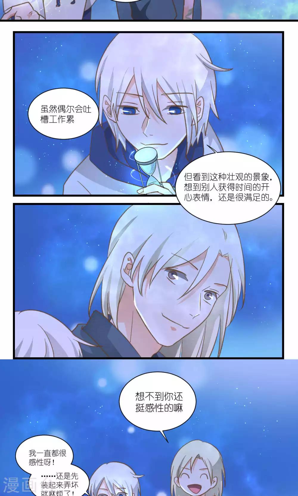 《重生之我在三界送快递》第36话 第4页