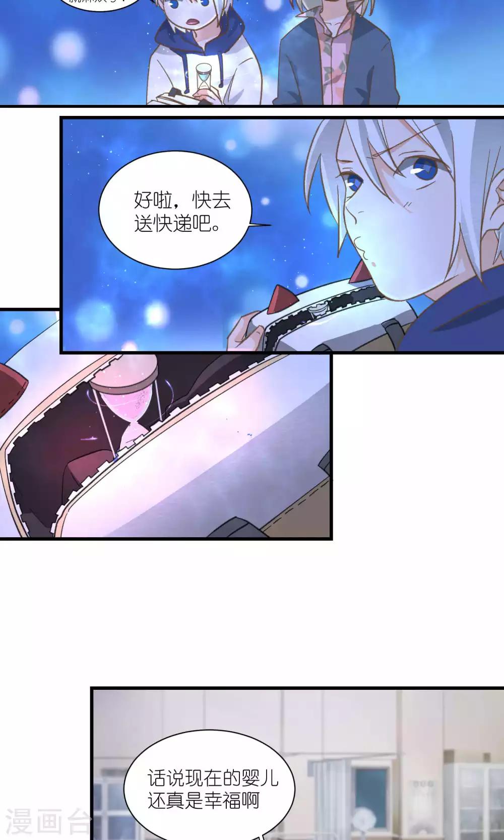 《重生之我在三界送快递》第36话 第5页