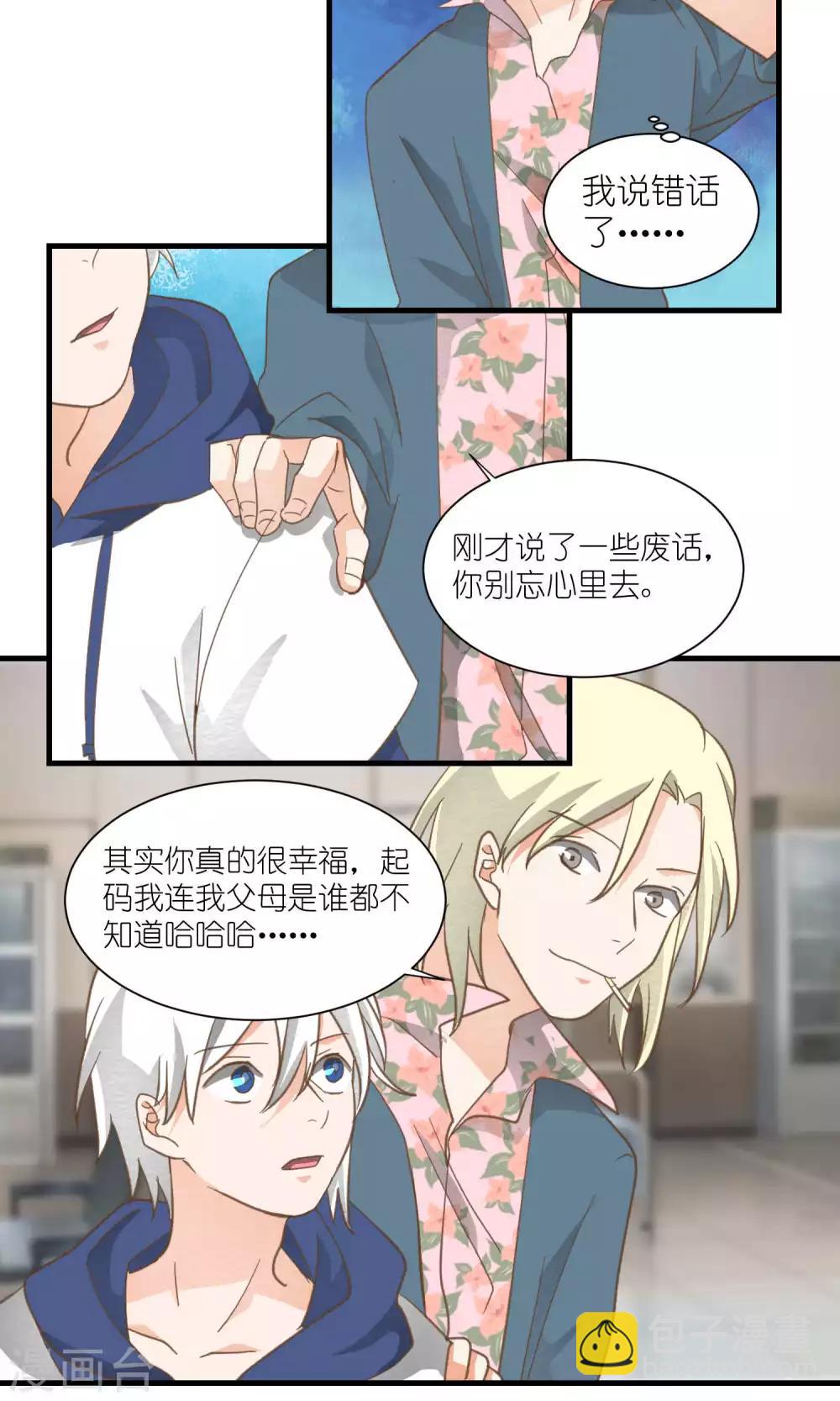 《重生之我在三界送快递》第36话 第8页