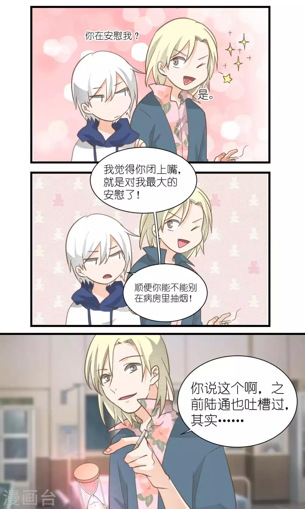 《重生之我在三界送快递》第36话 第9页