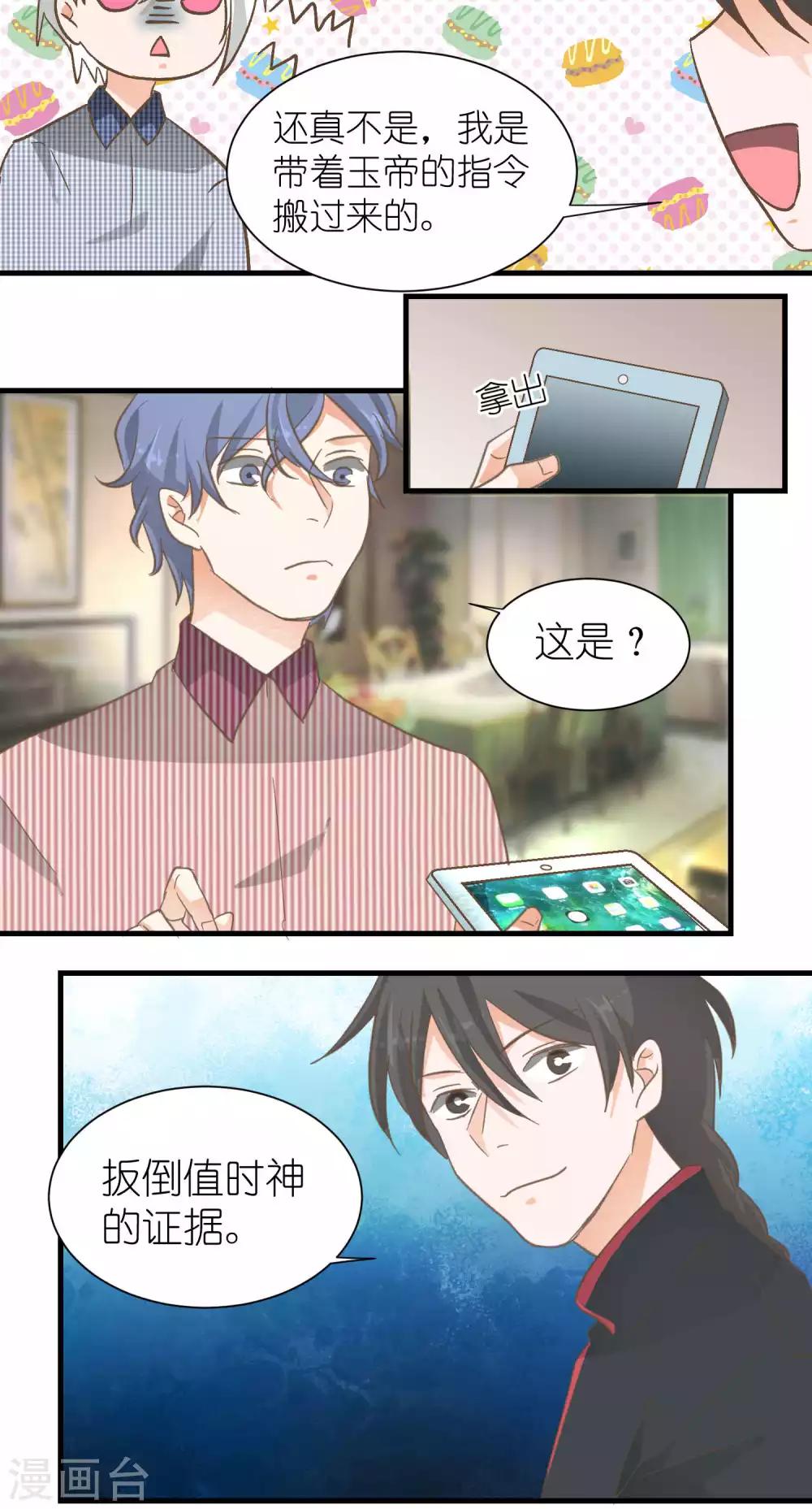 《重生之我在三界送快递》第39话 第13页