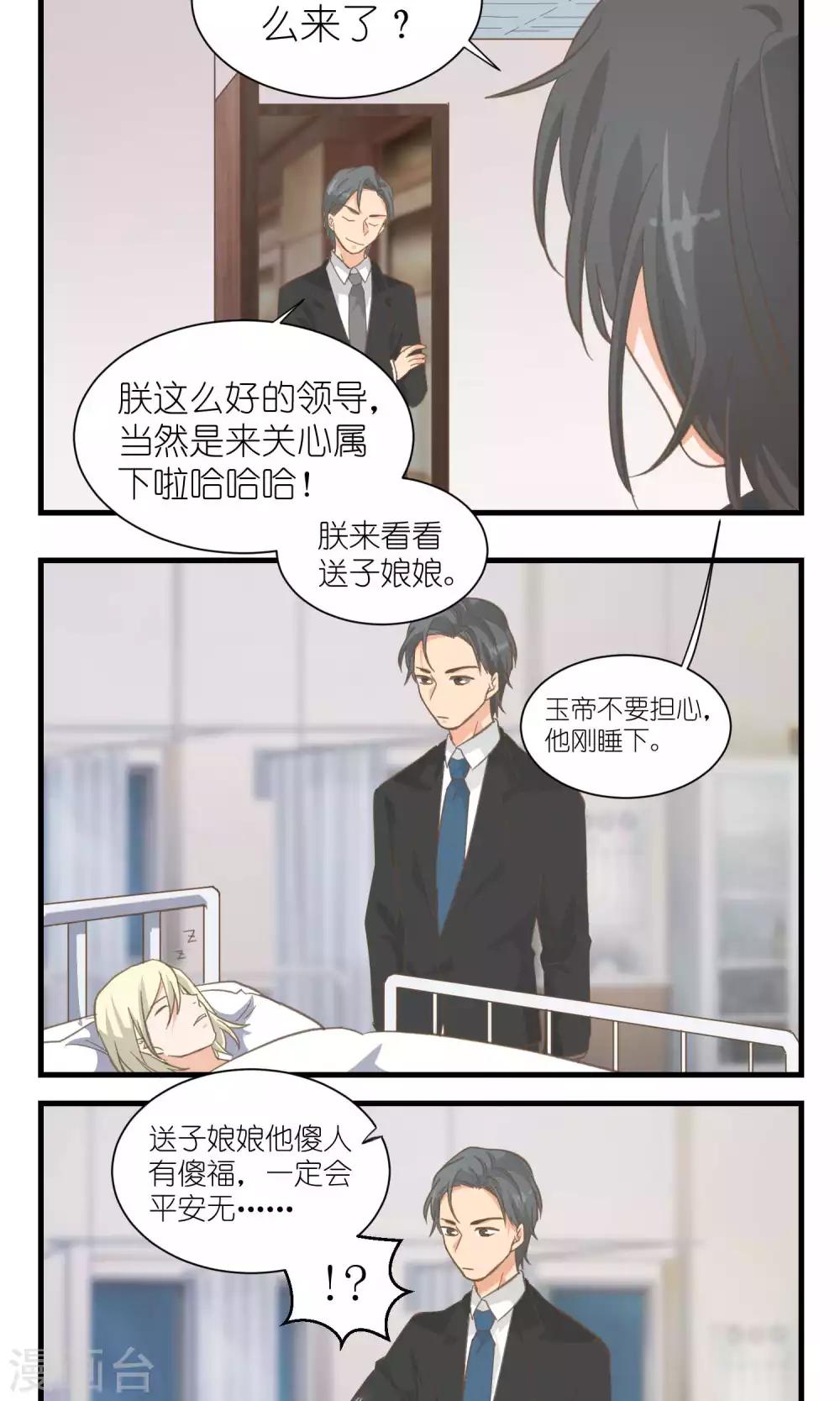 《重生之我在三界送快递》第39话 第2页