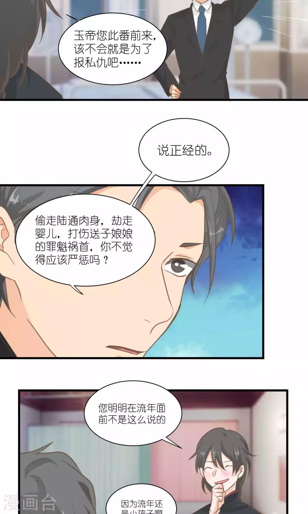 《重生之我在三界送快递》第39话 第4页