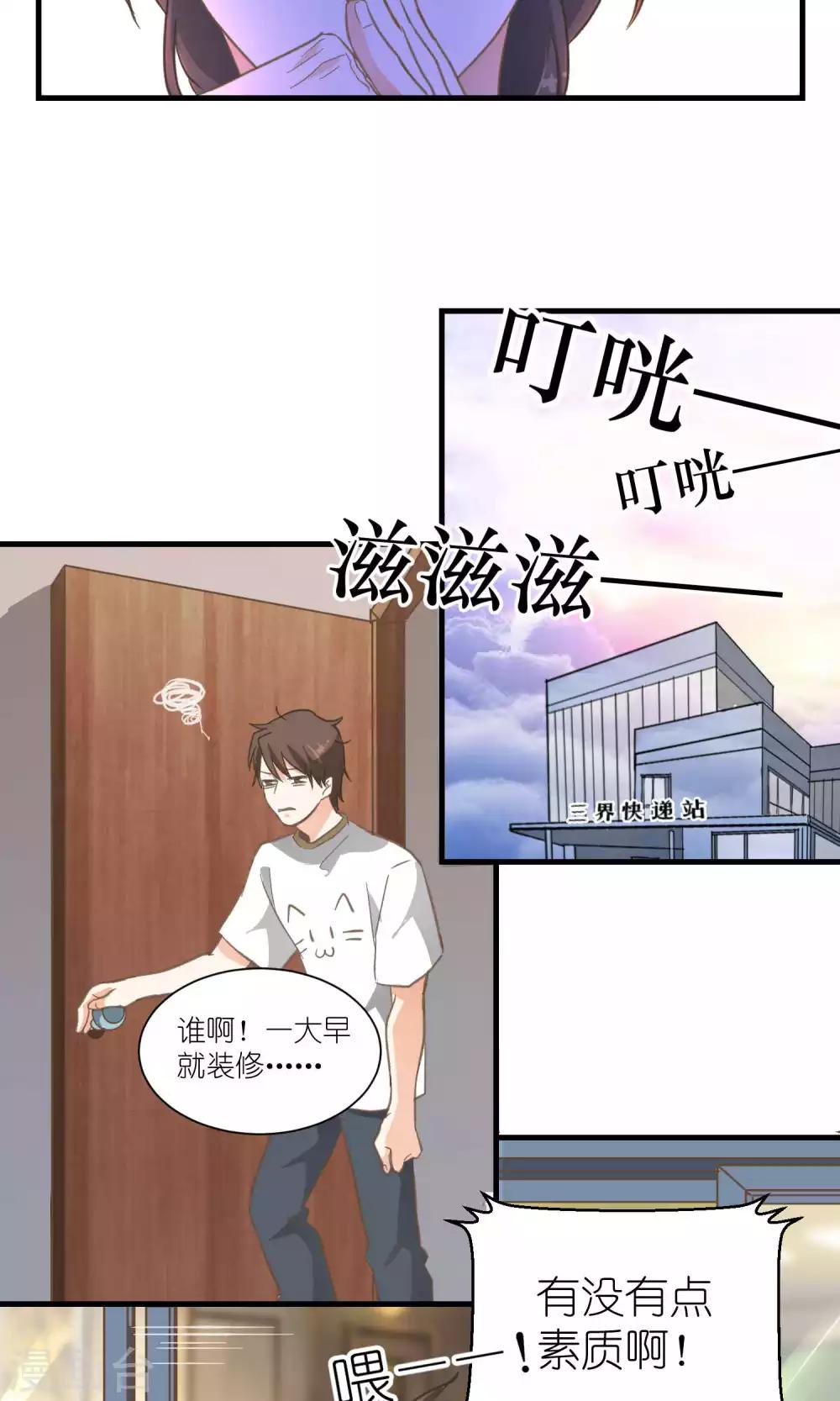 《重生之我在三界送快递》第39话 第8页