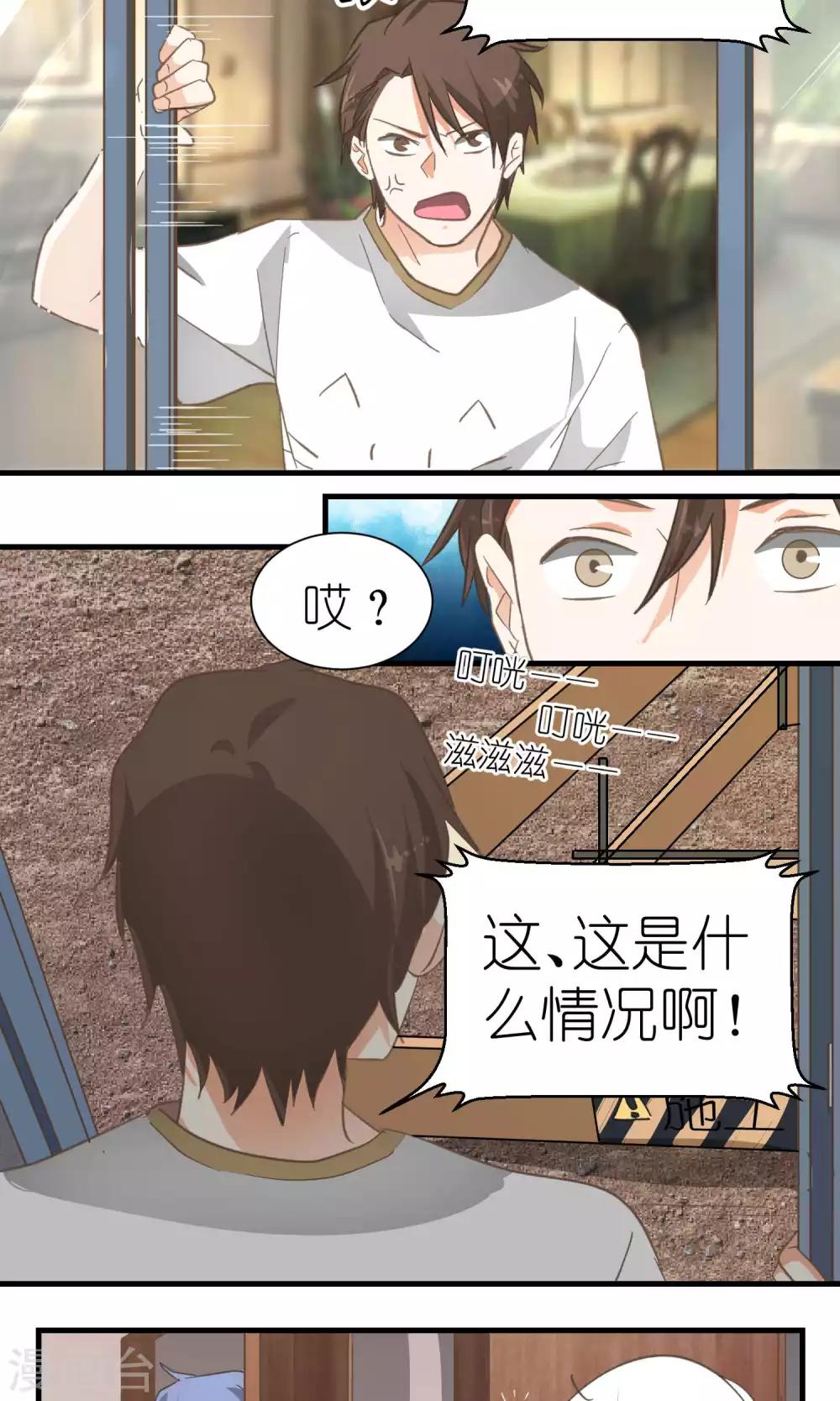 《重生之我在三界送快递》第39话 第9页