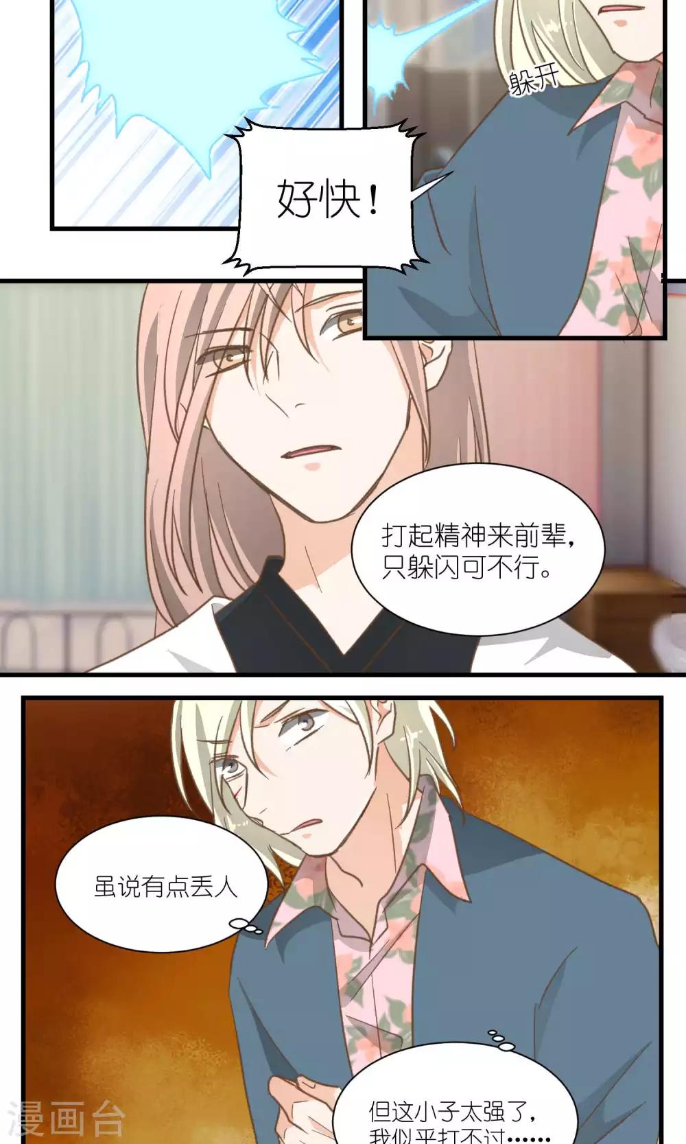 《重生之我在三界送快递》第37话 第10页