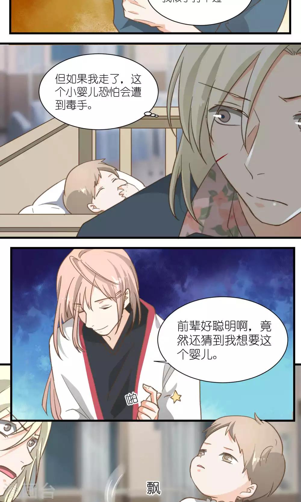 《重生之我在三界送快递》第37话 第11页