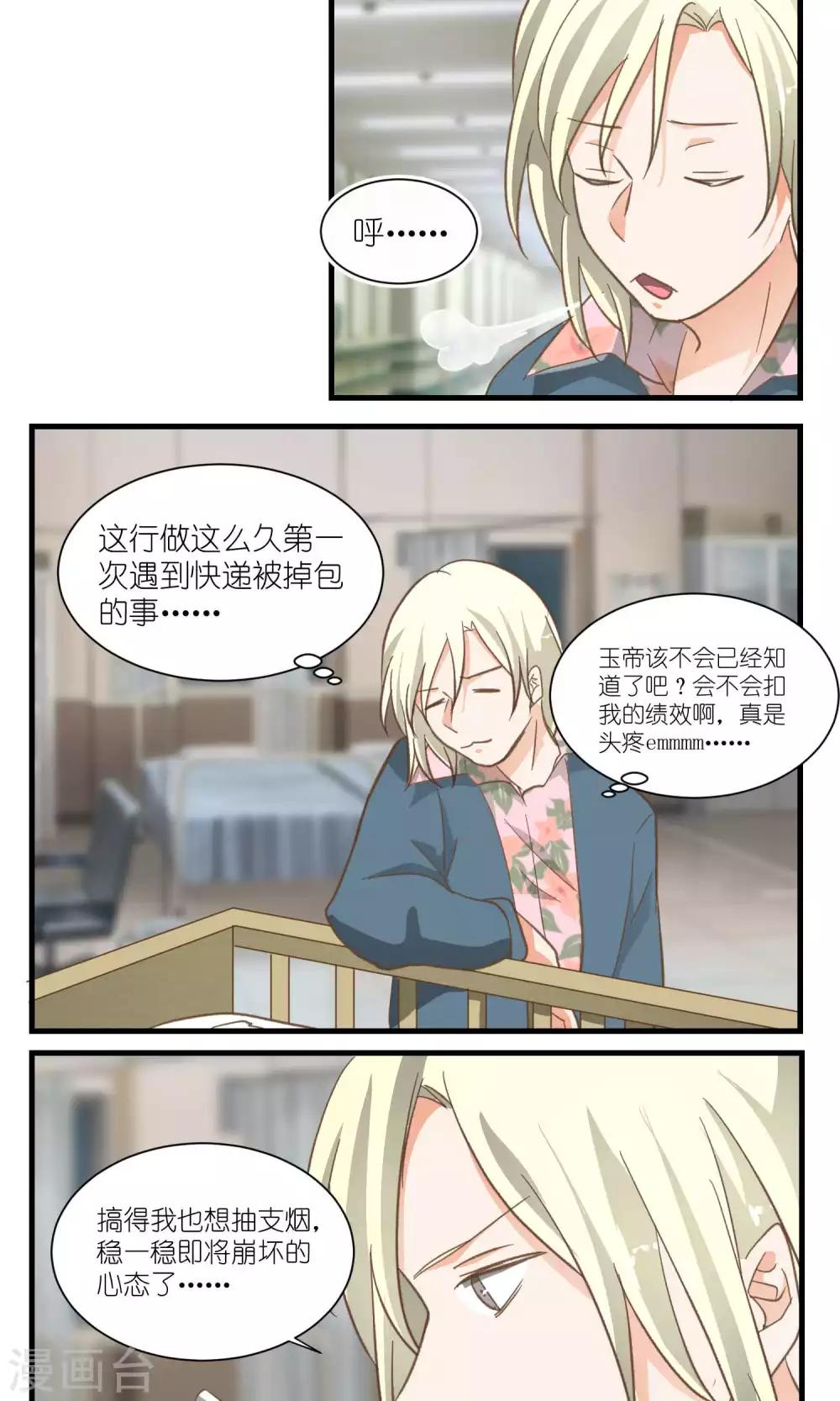 《重生之我在三界送快递》第37话 第2页